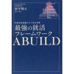 [книга@/ журнал ]/ сильнейший .. каркас ABUILD вне . серия инвестирование Bank до совершенно ../ новый . sho futoshi / работа 