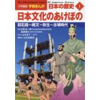 [книга@/ журнал ]/ Shogakukan Inc. версия учеба ... японская история 1 день текст .. akebono : старый камень контейнер ~. документ ~. сырой ~ старый . времена ( Shogakukan Inc. учеба ... серии )/ гора река выпускать фирма / редактирование сотрудничество 
