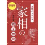 [ бесплатная доставка ][книга@/ журнал ]/ основа из понимать дом .. совершенно .. рождение звезда . понимать ... повышать направление ./ иметь гора ./ работа 