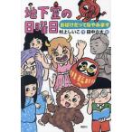 [книга@/ журнал ]/ земля внизу .. воскресенье привидение ....... (. тяпка . библиотека )/ Мураками .../ произведение рисовое поле средний шесть большой /.