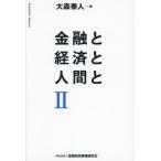 [ бесплатная доставка ][книга@/ журнал ]/ финансовый . экономика . человек . Омори . человек / работа 