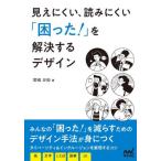 【送料無料】[本/雑誌]/見えにくい