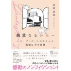 [ бесплатная доставка ][книга@/ журнал ]/ родители love становится re колено Leonard * балка n нагрудник n/.. Mari / работа 