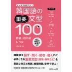 [ бесплатная доставка ][книга@/ журнал ]/ корейский язык. важное документ type 100 начинающий * первый средний класс Revell надежно ....!/.. прекрасный / работа большой средний элемент / перевод 