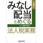 [ бесплатная доставка ][книга@/ журнал ]/. нет распределение данный .... юридическое лицо налог деловая практика / различные звезда ../ работа 