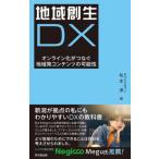 [ бесплатная доставка ][книга@/ журнал ]/ регион . сырой DX online ..... регион departure содержание. возможность / Matsumoto ./ работа 