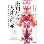 �y���������z[�{/�G��]/���m�Ȃ�l�̂ւ̗� ���R�E�Ƒ̂̕s�v�c�Ȋ֌W / ���^�C�g��:THE UNSEEN