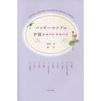 [ бесплатная доставка ][книга@/ журнал ]/ happy end. China Short Short /.../ работа ../ работа 