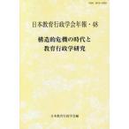 [ бесплатная доставка ][книга@/ журнал ]/ структура .. машина. времена . образование государственное управление изучение ( Япония образование государственное управление . год .)/ Япония образование государственное управление ./ сборник 