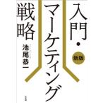 [ бесплатная доставка ][книга@/ журнал ]/ введение * маркетинг стратегия /. хвост . один / работа 