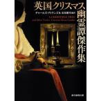 [книга@/ журнал ]/ Британия Рождество .... произведение сборник (. изначальный детектив библиотека )/ Charles *ti талон z/ др. работа лето .. следующий / сборник перевод 