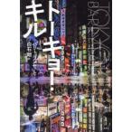 [ бесплатная доставка ][книга@/ журнал ]/to-kyo-* cut /. название :TOKYO KILL/ Bally * Ran комплект / работа белый камень ./ перевод 