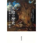 [ бесплатная доставка ][книга@/ журнал ]/ дерево .. история чувство .. источник Izumi как. дерево /. название :LA DOUCEUR DE L*OM
