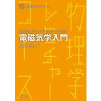 [ бесплатная доставка ][книга@/ журнал ]/ электромагнетизм введение ( физика rek коричневый - course )/ Kato пик сырой / работа 