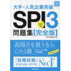 [book@/ magazine ]/ large hand * popular enterprise breakthroug SPI3 workbook { complete version } 2025/SPI3 measures research place / work 