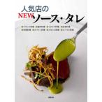 [ бесплатная доставка ][книга@/ журнал ]/ популярный магазин. NEW соус *tare* французская кухня * произведение кулинария * итальянская кухня * Япония кулинария * China кулинария * Испания кулинария * Mexico кулинария * специя 
