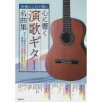 [ бесплатная доставка ][книга@/ журнал ]/ сердце ... энка гитара шедевр сборник ... Solo ...(2022)/ свободный настоящее время фирма 