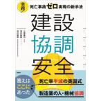 [ бесплатная доставка ][книга@/ журнал ]/ строительство . style безопасность практика!.. авария Zero осуществление. новый рука закон / Mihara ../ работа Shimizu более того ./ работа . река прямой ./ работа 
