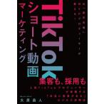 [книга@/ журнал ]/TikTok Short анимация маркетинг изначальный [ Rakuten рынок ]MVP Pro te.-sa-. объяснить!/ большой .. человек / работа 