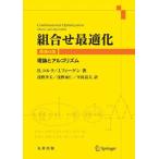 [ бесплатная доставка ][книга@/ журнал ]/ комбинирование оптимальный . теория .arugo ритм /. название :COMBINATORIAL OPTIMIZATION. работа no. 6 версия. письменный перевод /B.korute/ работа J.fi-gen/ работа ..