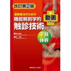 [ бесплатная доставка ][книга@/ журнал ]/ движение терапевтические поэтому. функция анатомия ... технология анимация плюс внизу .* body ./ Aoki . Akira /.... самец /. кисть 