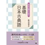[ бесплатная доставка ][книга@/ журнал ]/ сам читать поэтому. основа японская классика язык / бумага хвост ../ работа 