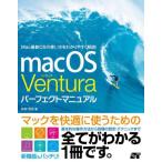 [ бесплатная доставка ][книга@/ журнал ]/macOS Ventura Perfect manual /..../ работа 