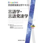[ бесплатная доставка ][книга@/ журнал ]/ лингвистика * язык развитие .(Crosslink язык ... юриспруденция текст )/ Iwata один ./ редактирование скала мыс ../ редактирование 