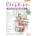 [ бесплатная доставка ][книга@/ журнал ]/.. хочет фортепьяно *re часть Lee первоклассный. аниме * хит сборник ( начинающий Solo * организовать )/ Aoyama ..