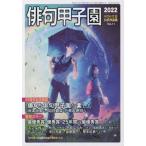 [本/雑誌]/俳句甲子園公式作品集 11