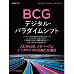 [книга@/ журнал ]/BCG цифровой *pala большой m коробка передач ( Nikkei MOOK)/ Boston темно синий обезьяна ti