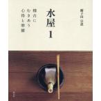[ бесплатная доставка ][книга@/ журнал ]/ вода магазин 1/.. рисовое поле ../ работа 