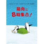 [книга@/ журнал ]/ коробка лодка .8 час набор! /. название :AN DER ARCHE UM ACHT/urulihi*f-b/ произведение i.