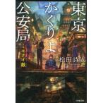 [книга@/ журнал ]/ Tokyo ..... дешево отдел (2) ( Shogakukan Inc. библиотека C.1-2 Cara bn!)/ сосна рисовое поле поэзия ./ работа 