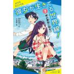 [книга@/ журнал ]/ она . сырой ... мир линия! 1 (po pra Kimi no bell )/ средний рисовое поле . один / произведение ...