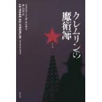 [ бесплатная доставка ][книга@/ журнал ]/k Lem Lynn. .../. название :LE MAGE DU KREMLIN/ Giulia -no*