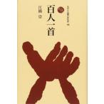 [ бесплатная доставка ][книга@/ журнал ]/ карты Hyakunin Isshu ( было использовано . человек. культура история )/.../ работа 