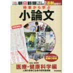 [本/雑誌]/時事から学ぶ小論文 2022第7号/朝日新聞社