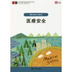 [ бесплатная доставка ][книга@/ журнал ]/ медицинская помощь безопасность (na-sing* graph .ka уход. унификация . практика 2)/ Matsushita . прекрасный ./ сборник криптомерия гора хорошо ./ сборник 