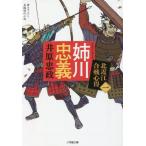 [книга@/ журнал ]/. река .. север близко .. битва сердце выгода 1 ( Shogakukan Inc. библиотека J.04-1 Shogakukan Inc. времена повесть библиотека )/..../ работа 