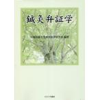 [ бесплатная доставка ][книга@/ журнал ]/ иглоукалывание прижигание . доказательство ./ Takarazuka медицинская помощь университет восточная медицина 