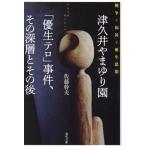 [ бесплатная доставка ][книга@/ журнал ]/ Цу .......[ super сырой терроризм ]. раз, эта глубокий слой . после этого война . благосостояние . super сырой мысль / Sato . Хара / работа 