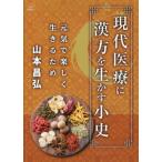 [книга@/ журнал ]/ настоящее время медицинская помощь . китайское лекарство . сырой .. маленький история изначальный .. легко сырой .. поэтому / Yamamoto ../ работа 
