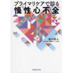 [ бесплатная доставка ][книга@/ журнал ]/ primary уход ..... сердце не все / Shinagawa . человек / работа 