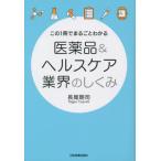 [книга@/ журнал ]/ это 1 шт. . целиком понимать фармацевтический препарат &amp; здравоохранение промышленные круги. .../ длина хвост Gou ./ работа 