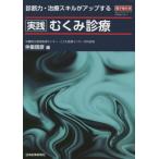 [ бесплатная доставка ][книга@/ журнал ]/ практика отек медицинская диагностика сила * терапия умение . выше делать /.. доверие ./ сборник 