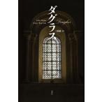 [ бесплатная доставка ][книга@/ журнал ]/da стакан / John *hyu-m/ работа Mihara ./ перевод 