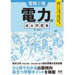 [ бесплатная доставка ][книга@/ журнал ]/ электро- . три вид электроэнергия прошедший рабочая тетрадь прошлое 15 год совершенно сбор / ом фирма / сборник 