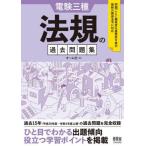 [ бесплатная доставка ][книга@/ журнал ]/ электро- . три вид закон . прошедший рабочая тетрадь прошлое 15 год совершенно сбор / ом фирма / сборник 