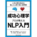 [книга@/ журнал ]/ успех психология Pro . объяснить NLP введение /NLP-JAPANla- человек g* center .. газонная трава . futoshi / работа . гора подлинный ../